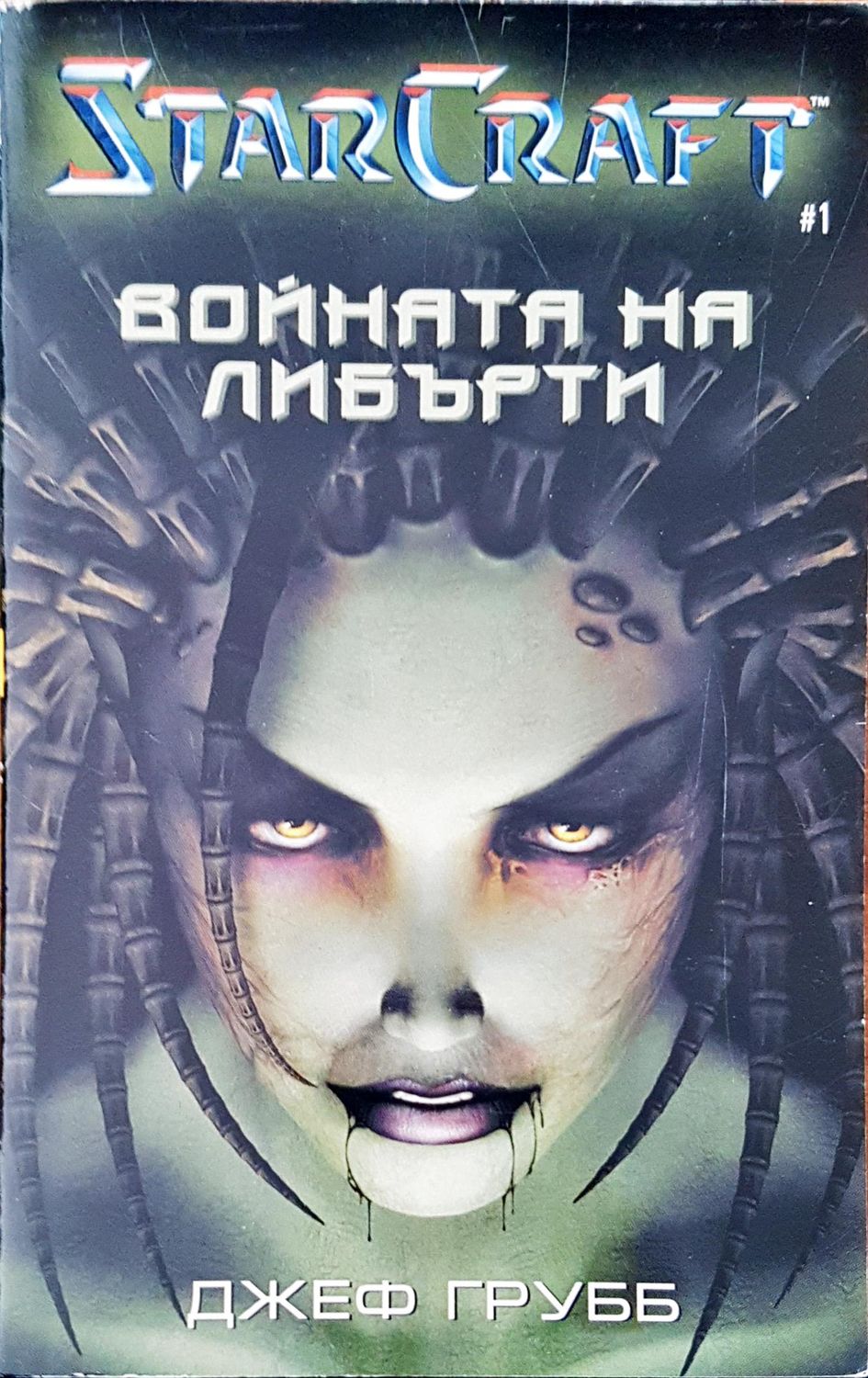 Войната на либърти Войната на либърти