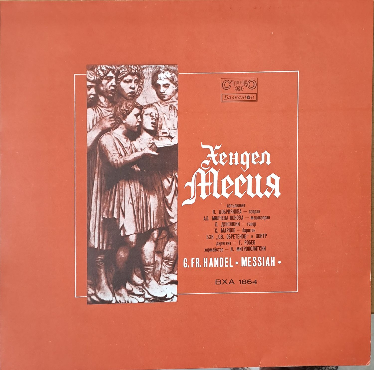 Георг Фридрих Хендел:  Георг Фридрих Хендел: "Месия" - продължение