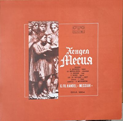 Георг Фридрих Хендел:  Георг Фридрих Хендел: "Месия" - продължение