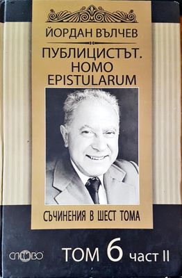 Публицистът
