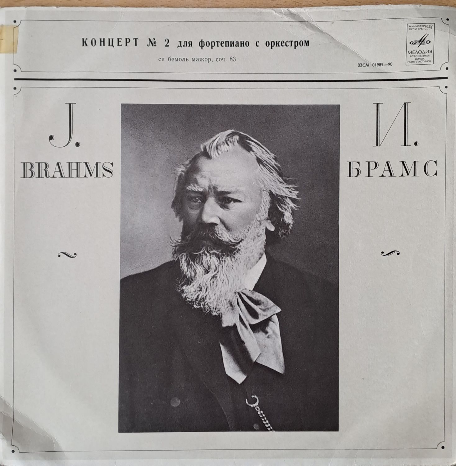 Йоханс Брамс: Концерт № 2 за фортопиано с оркестър Йоханс Брамс: Концерт № 2 за фортопиано с оркестър