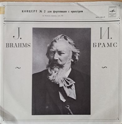 Йоханс Брамс: Концерт № 2 за фортопиано с оркестър