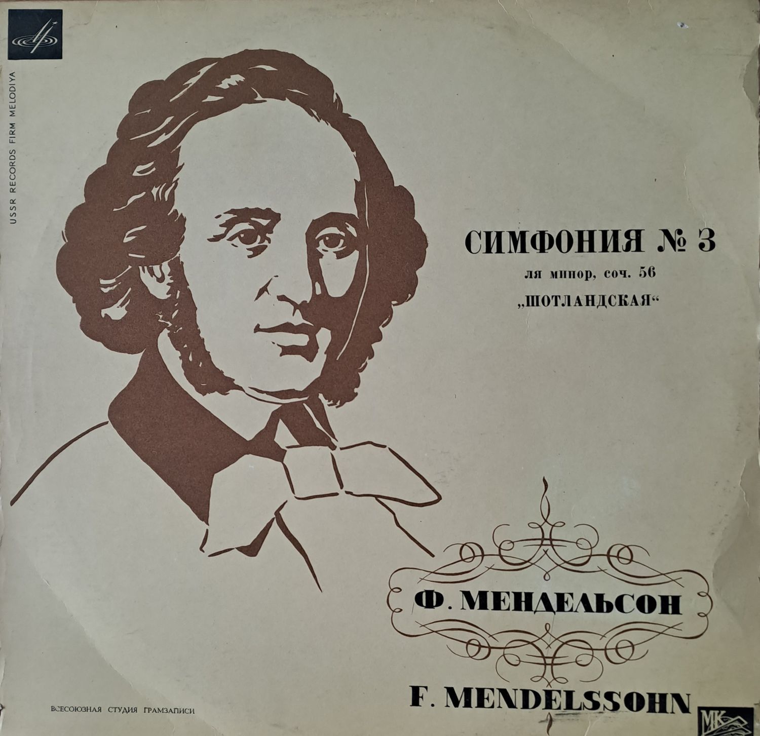 Ф. Мендельсон: Симфония № 3 ла минор Ф. Мендельсон: Симфония № 3 ла минор