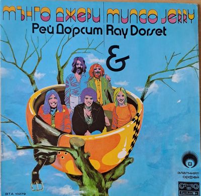 Мънго Джери - Рей Дорсит. Записи от  Мънго Джери - Рей Дорсит. Записи от "Златният Орфей 78"