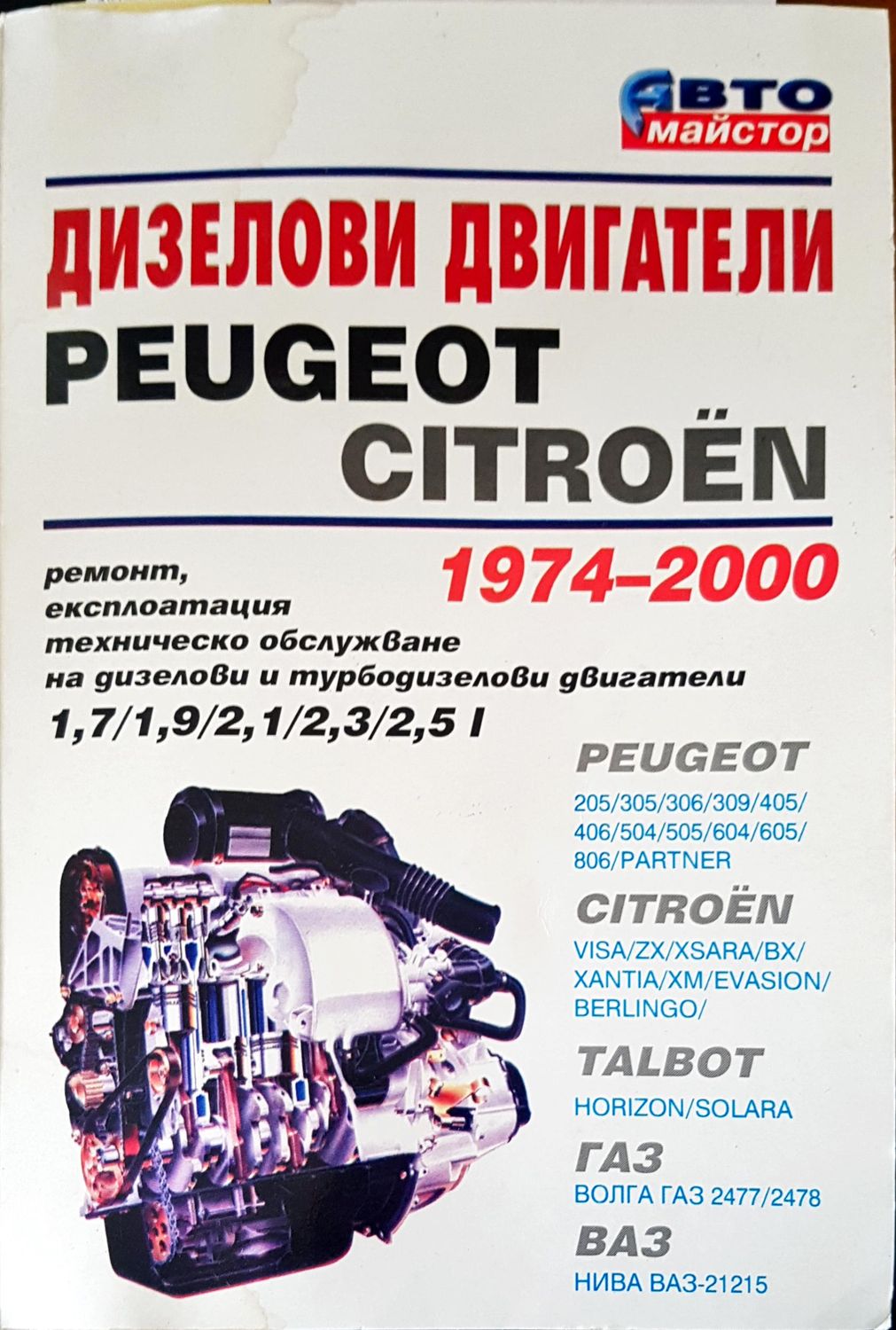 Дизелови двигатели