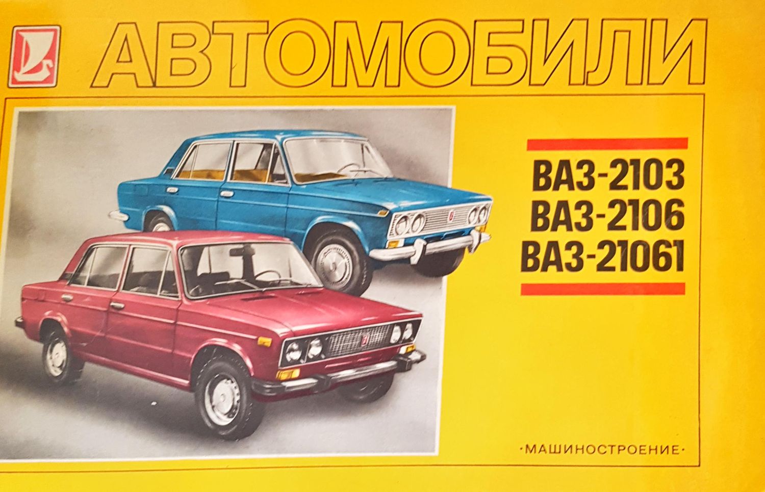 Автомобили