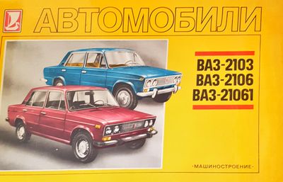 Автомобили