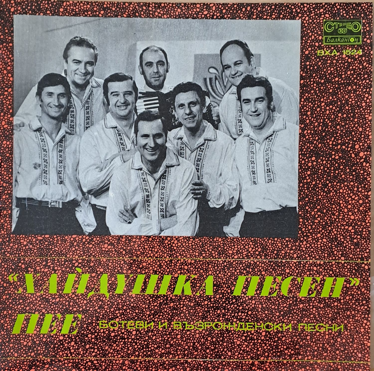 "Хайдушка песен" пее Ботеви и Възрожденски песни