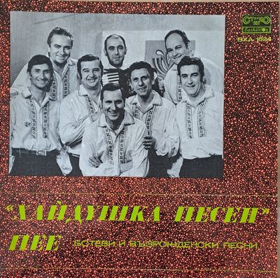 "Хайдушка песен" пее Ботеви и Възрожденски песни