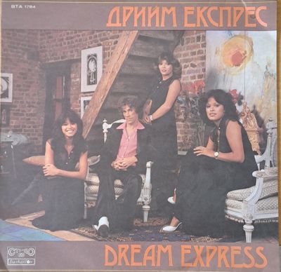 Dream Express (Дрийм експрес) Dream Express (Дрийм експрес)