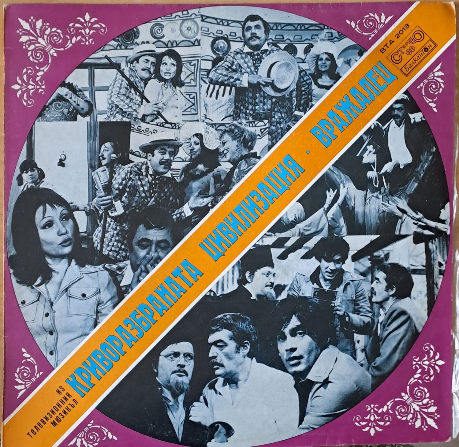 Телевизионен мюзикъл: Криворазбраната цивилизация, Вражалец