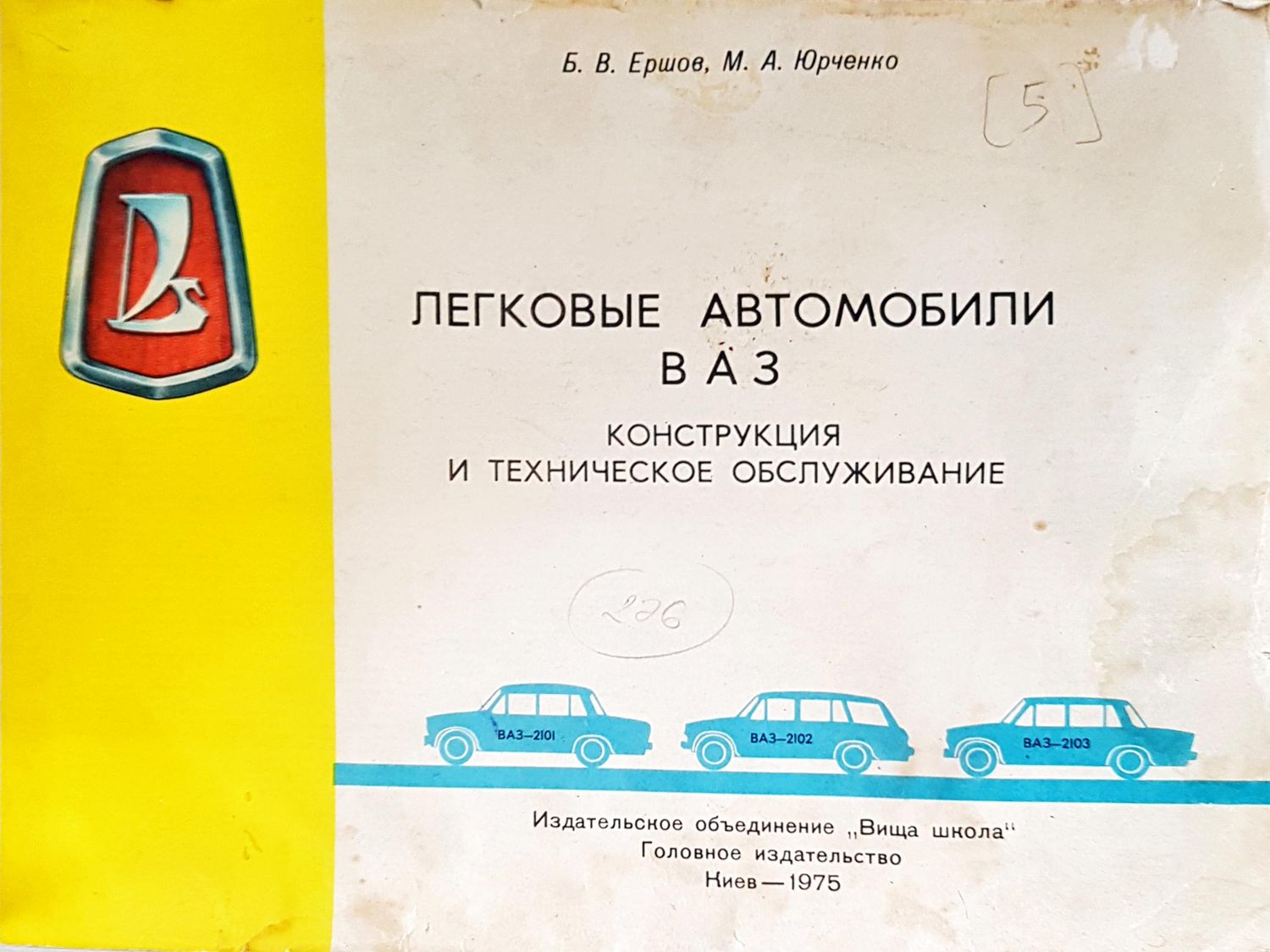 Легковые автомобили ваз