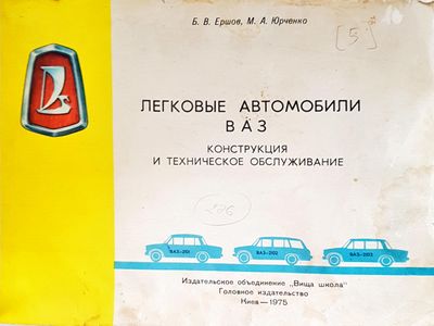 Легковые автомобили ваз