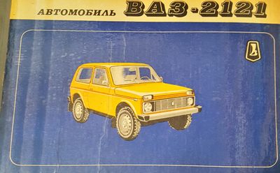 Автомобиль
