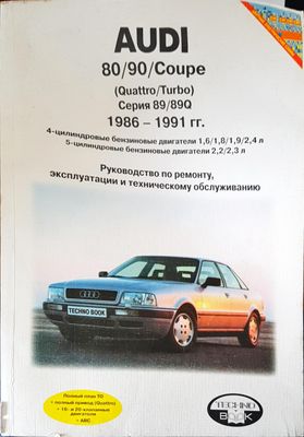 Audi 80/90/coupe