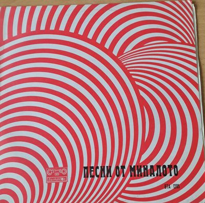 Песни от миналото Песни от миналото