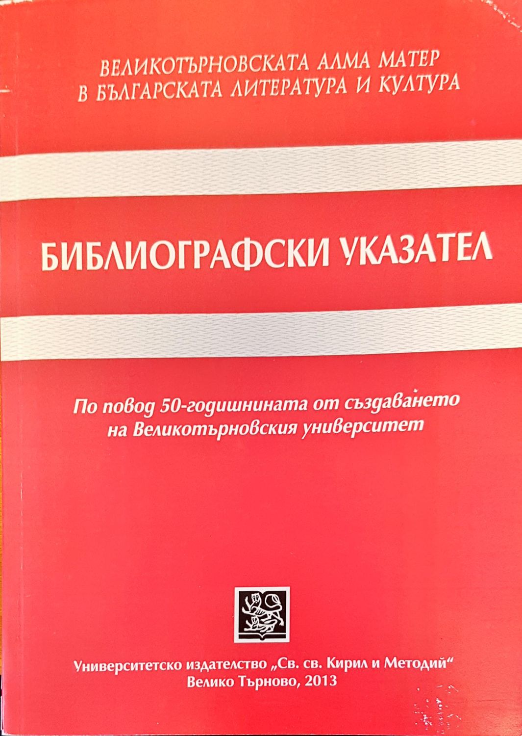 Библиографски указател