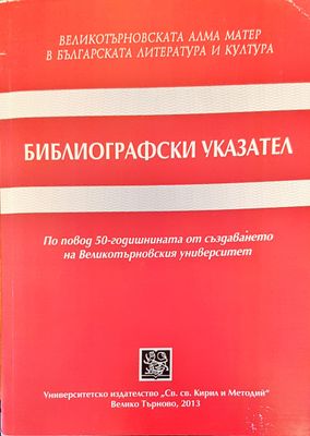 Библиографски указател