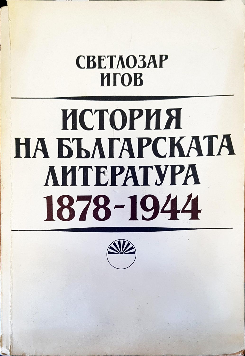 История на българската литература