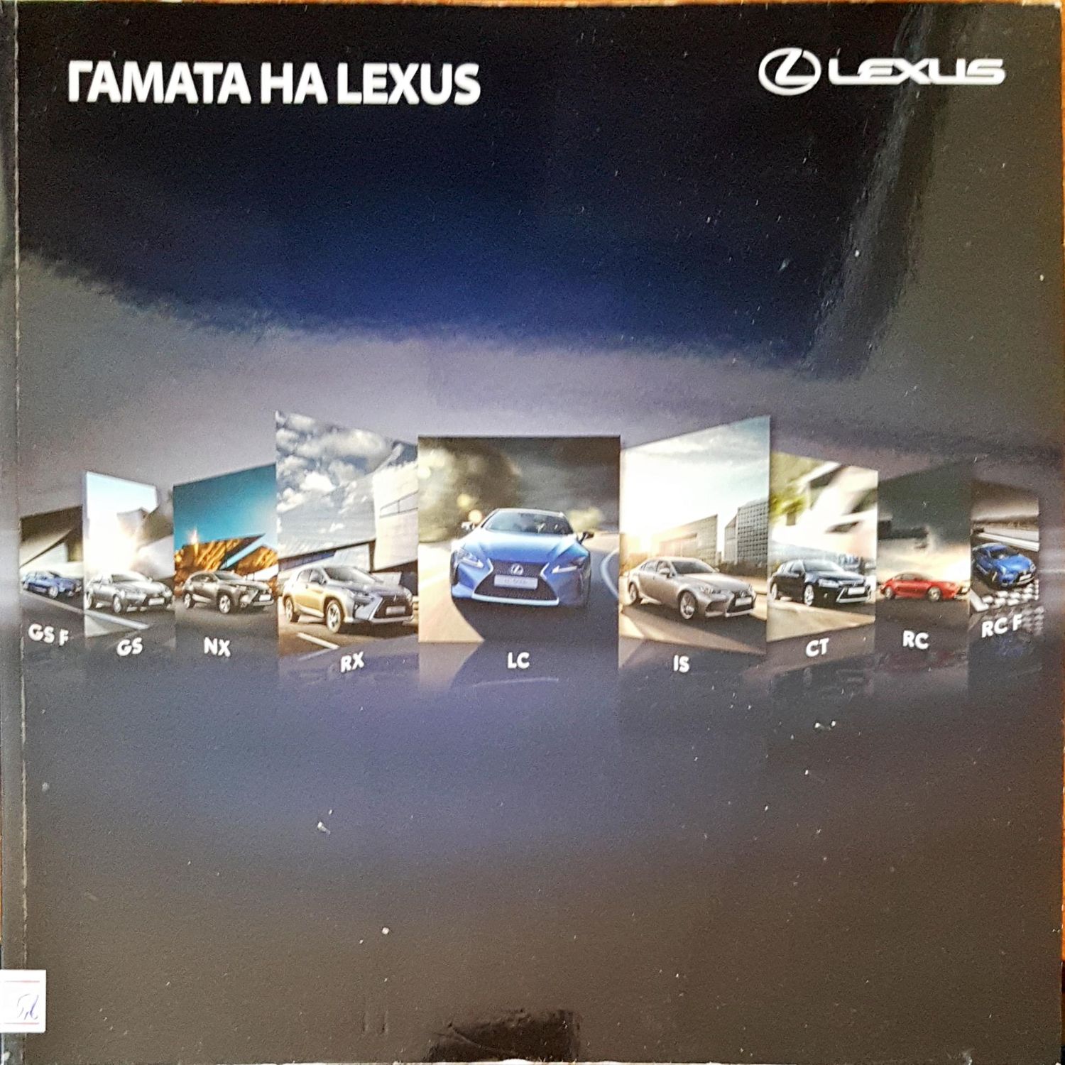 Гамата  на Lexus