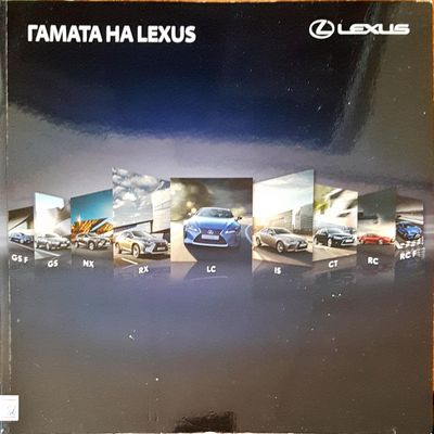 Гамата  на Lexus