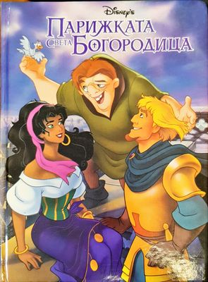 Парижката света Богородица