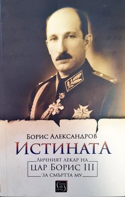 Истината
