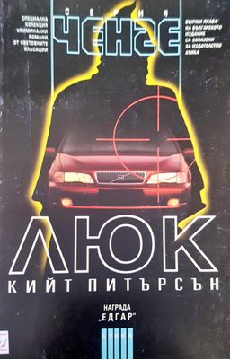 ЛЮК