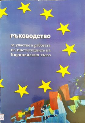 Ръководство