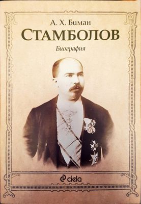 Стамболов