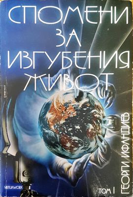 Диалог на спасението