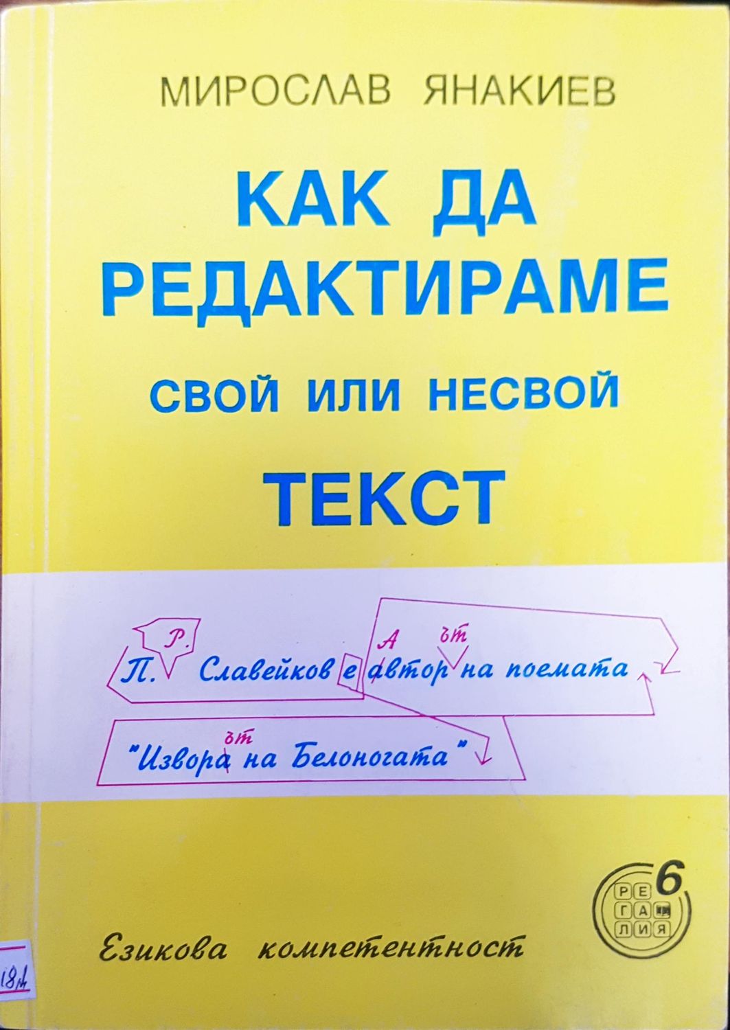 Как да редактираме