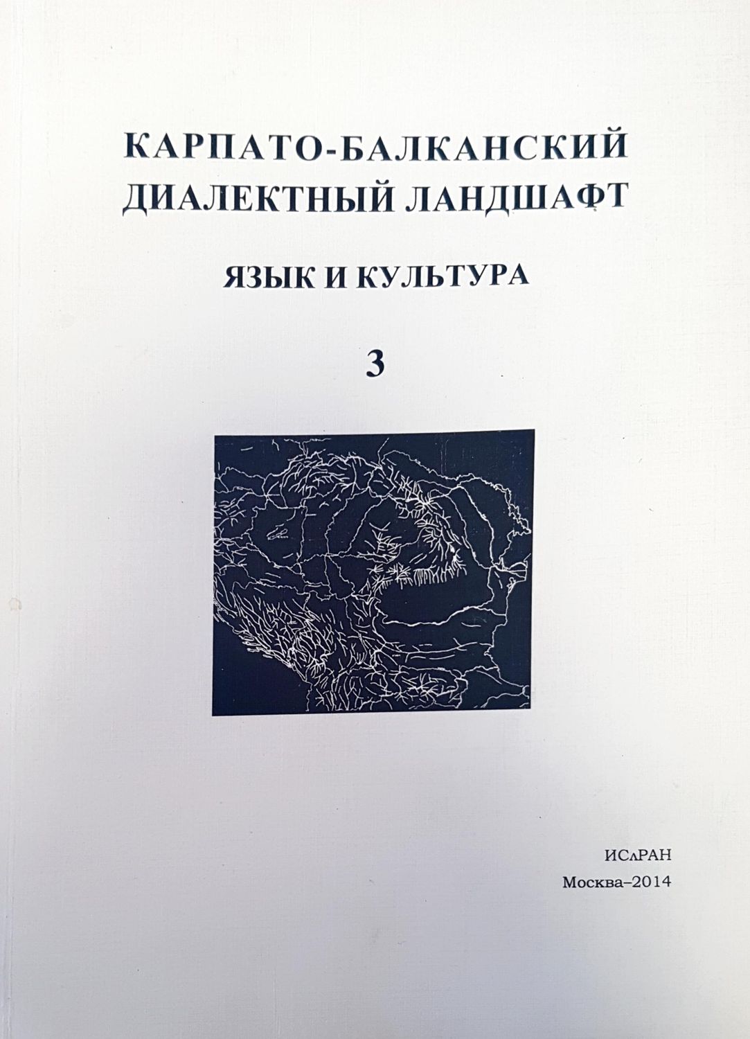Карпато-балканский диаветный ландшафт Карпато-балканский диаветный ландшафт