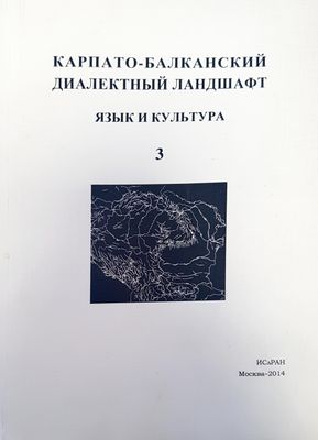 Карпато-балканский диаветный ландшафт