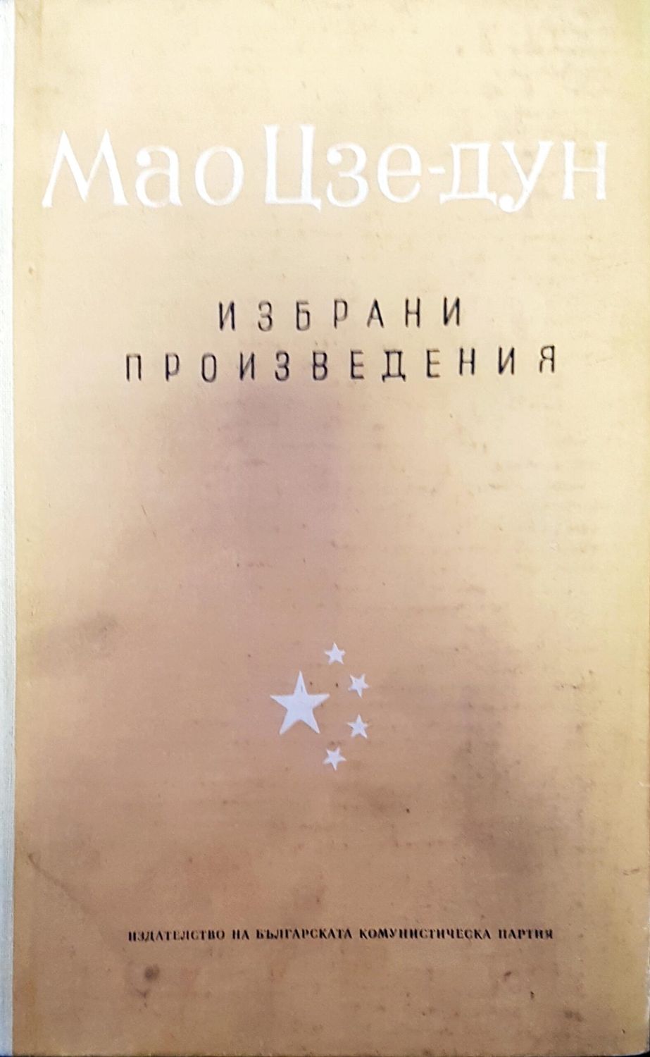 Избрани произведения