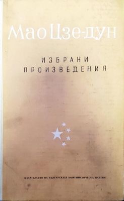 Избрани произведения