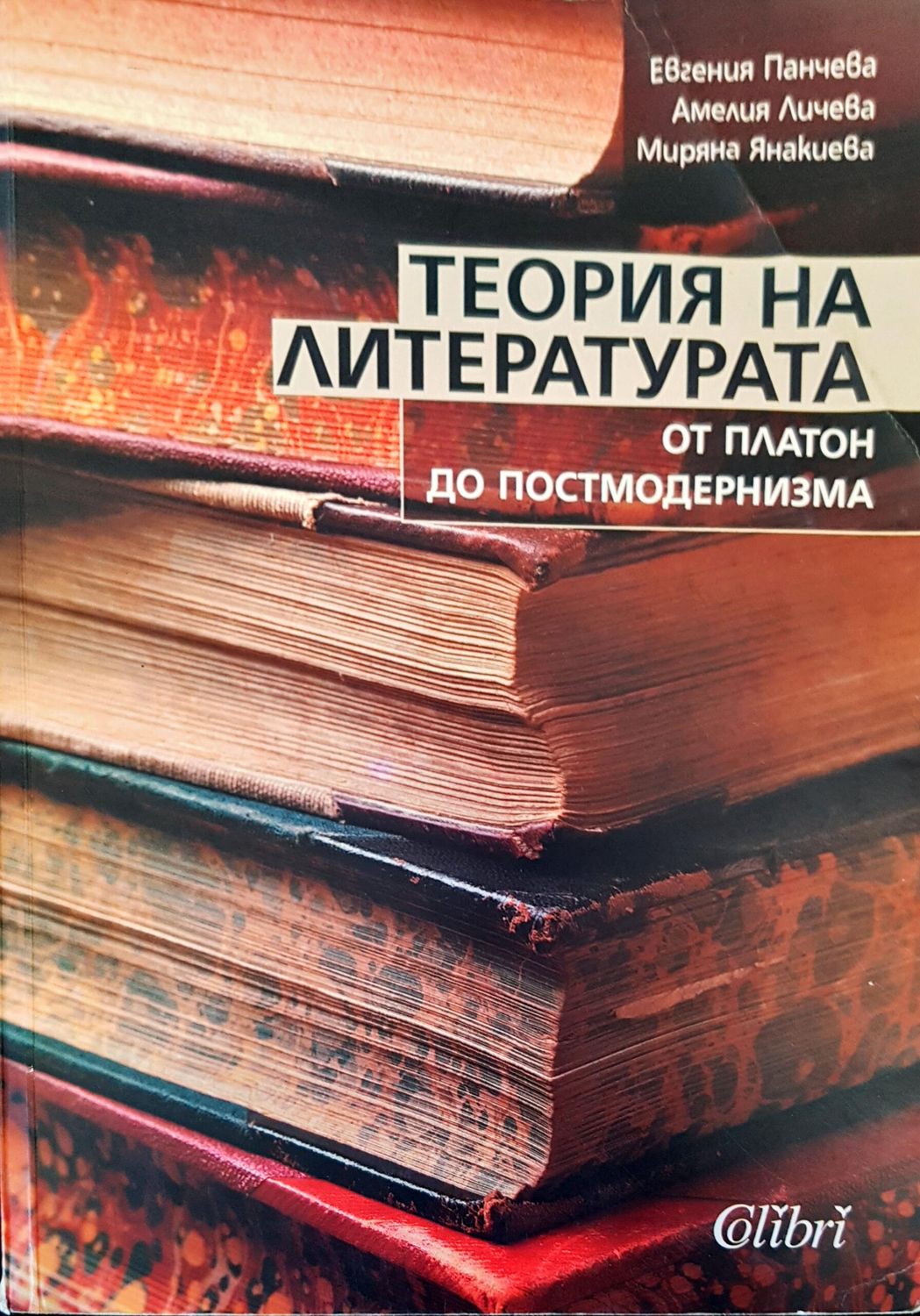 Теория на литературата