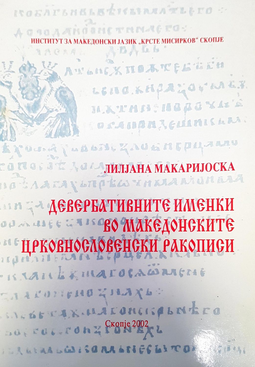 Деверблтините именки во македонските црковнословенски ракописи