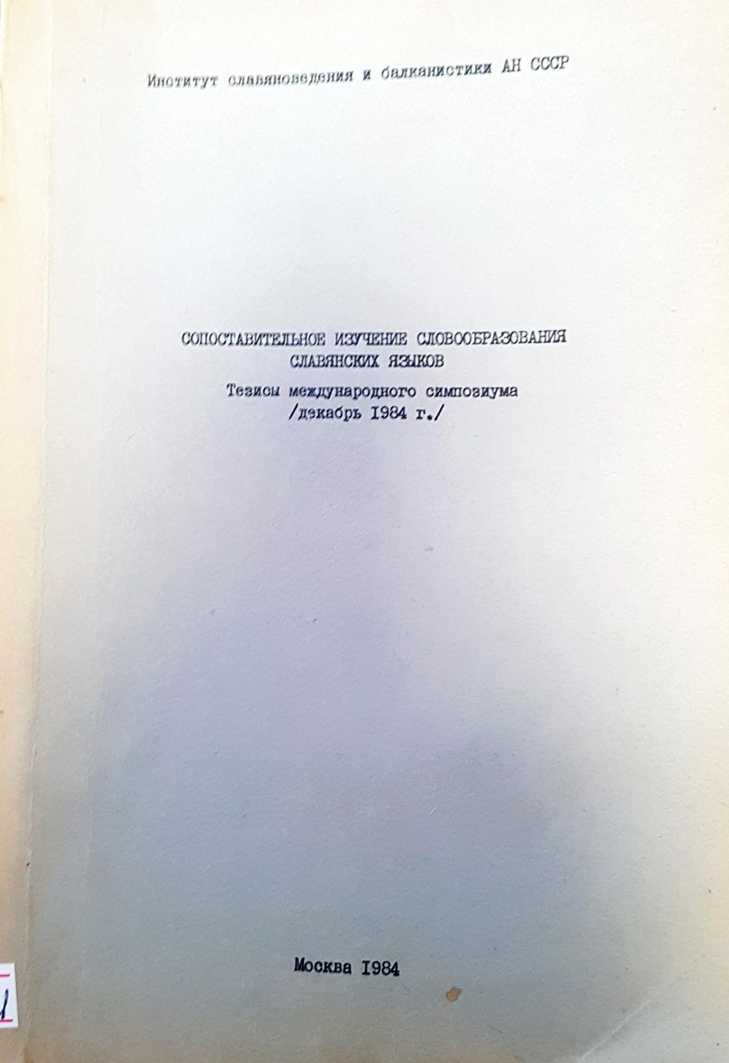 Сопоставительное изучение словобразования славянских языков