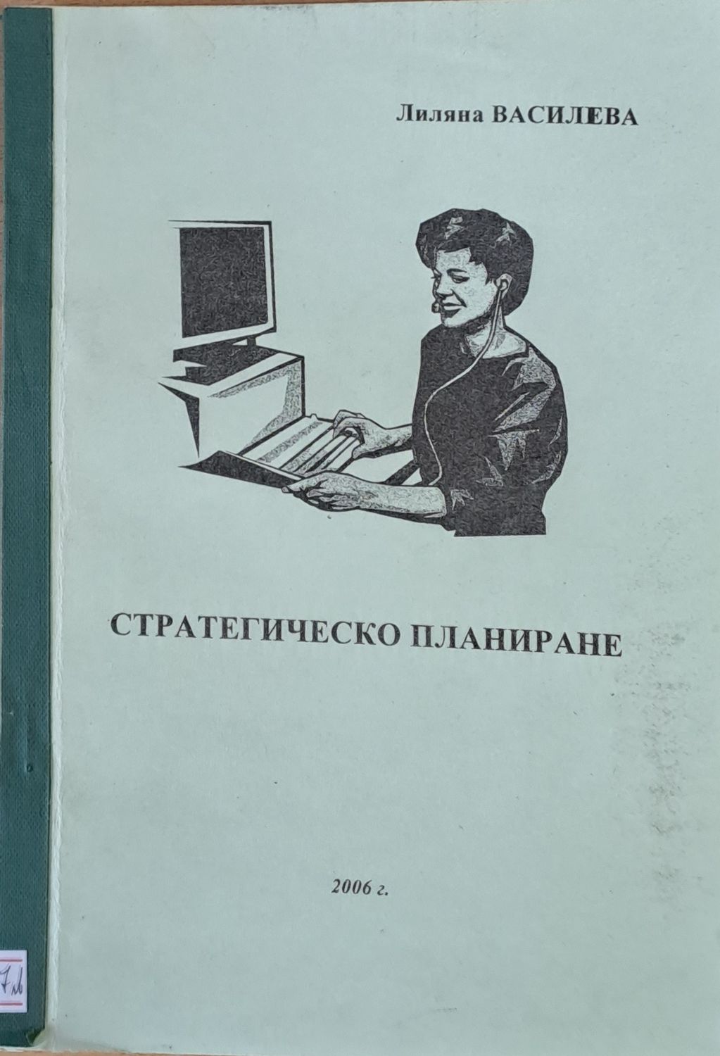 Стратегическо планиране