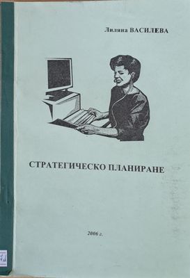 Стратегическо планиране