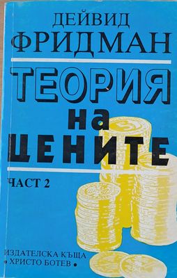 Теория на цените