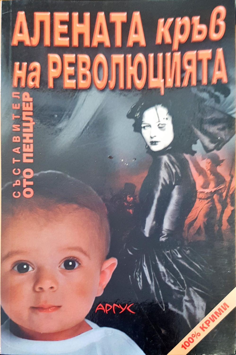 ЛЮКАлената кръв на революцията