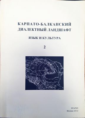 Карпато-балканский диаветный ландшафт