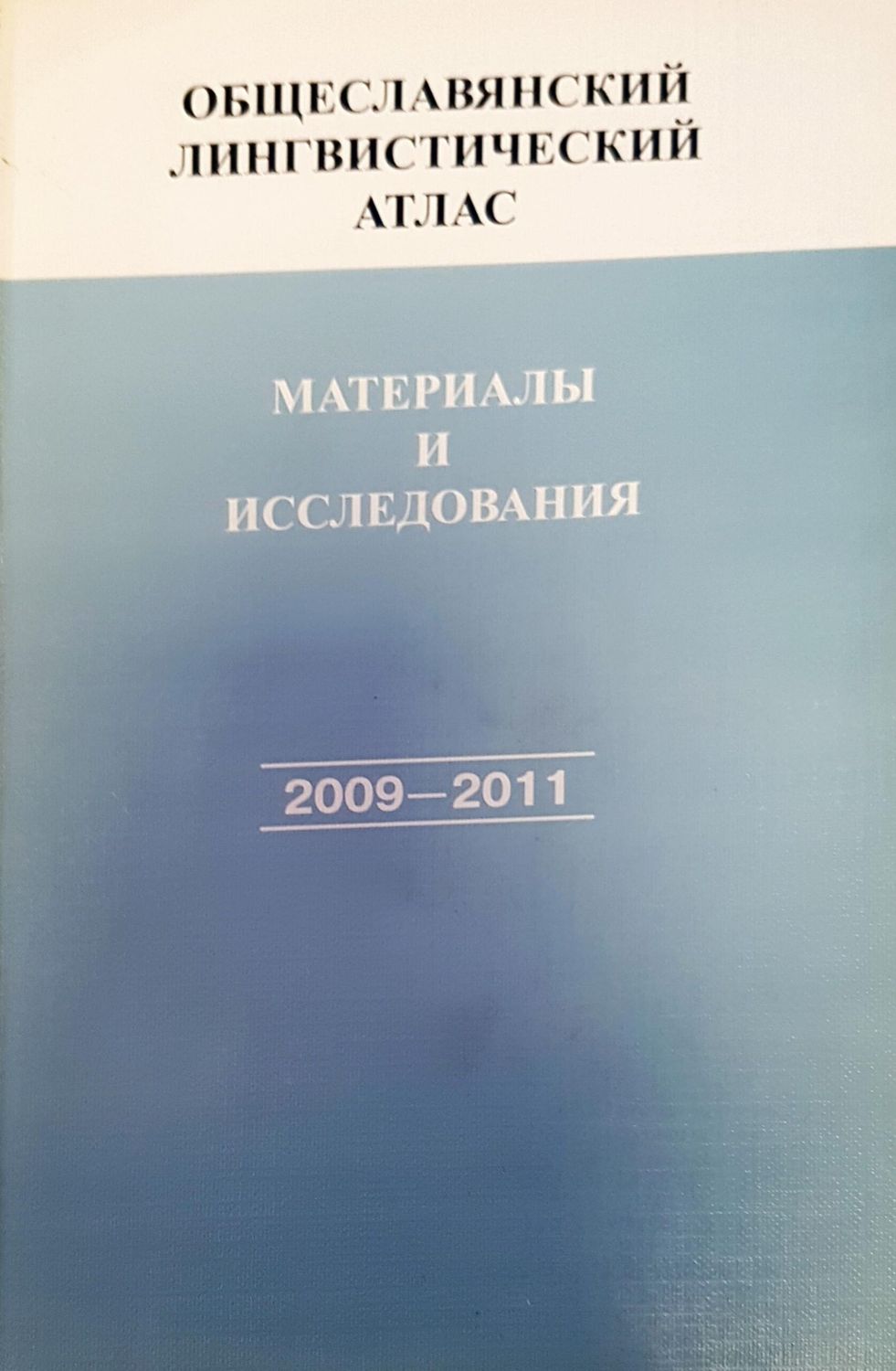 Материалы и исследования