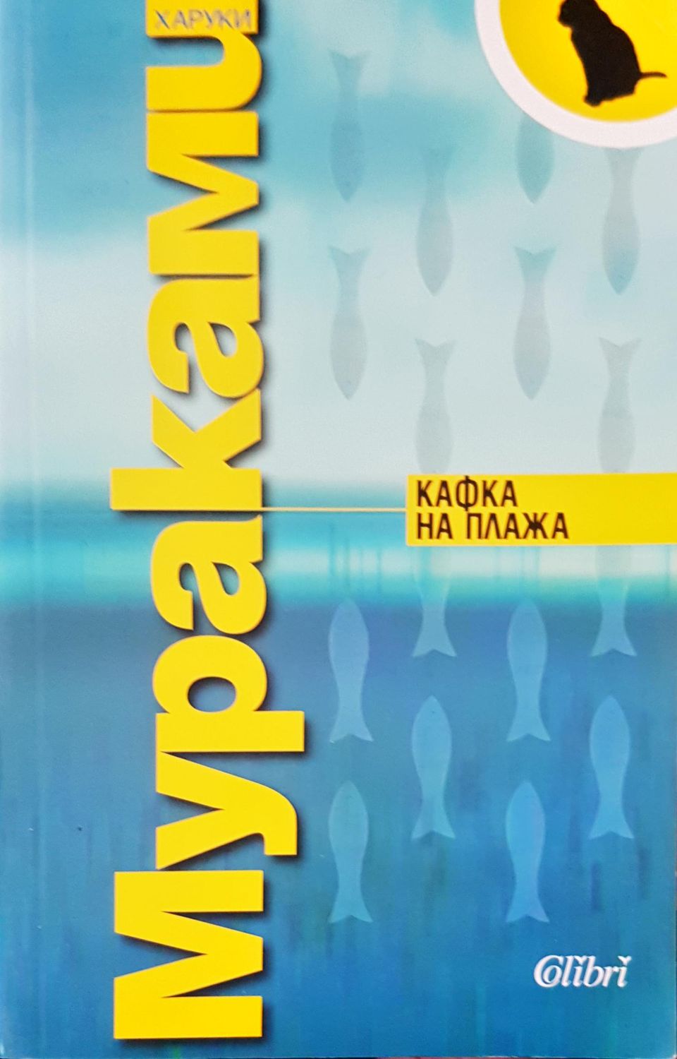 Кафка на плажа