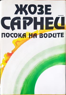 Посока на водите