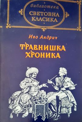 Травнишка хроника