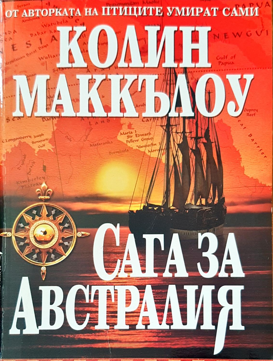 Сага за Австралия