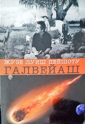 Главейша